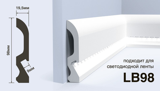 Плинтус Hiwood LB98 под подсветку