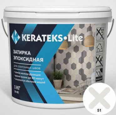 Эпоксидная затирка для швов Kerateks Lite С.51 1 кг