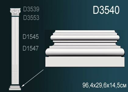 База Пилястры D3540 (2) Перфект полиуретан
